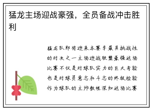 猛龙主场迎战豪强，全员备战冲击胜利